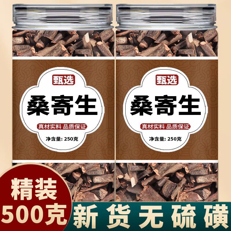 桑寄生中药材正品官方旗舰店中药材野生泡水决明子桑寄生新货无硫