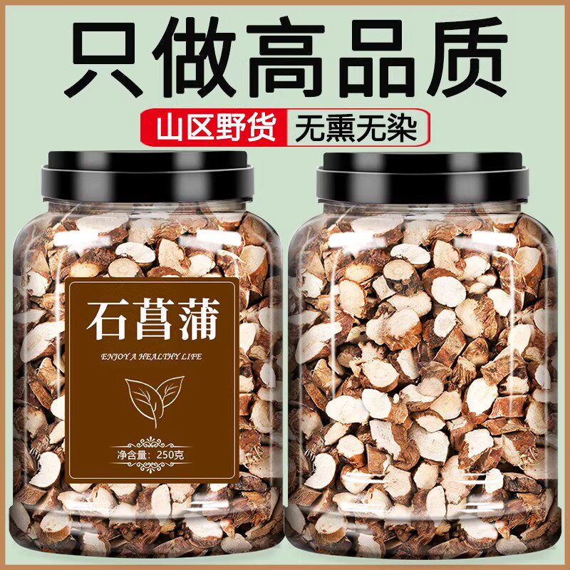 石菖蒲中药材正品新货店铺大全野生草药500g粉远志菖蒲辛夷苍术汤