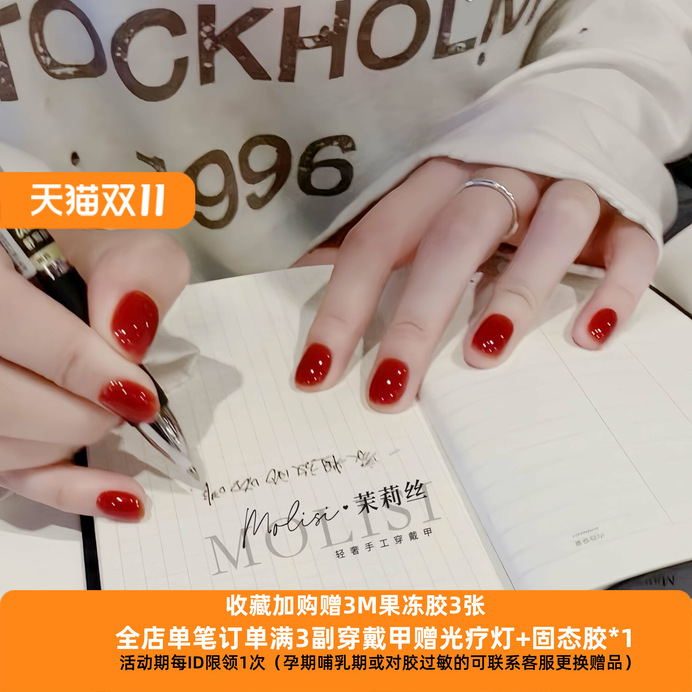 茉莉丝【果冻系列烂番茄】新款纯色建构光疗穿戴甲红色系显白美甲