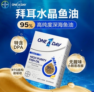 拜耳OneADay水晶鱼油95%高纯度omega3 rTG结构深海鱼油软胶囊DHA