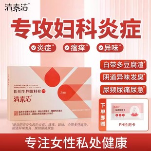 专利产品官方正品【快手同款】清素洁医用妇科栓塞