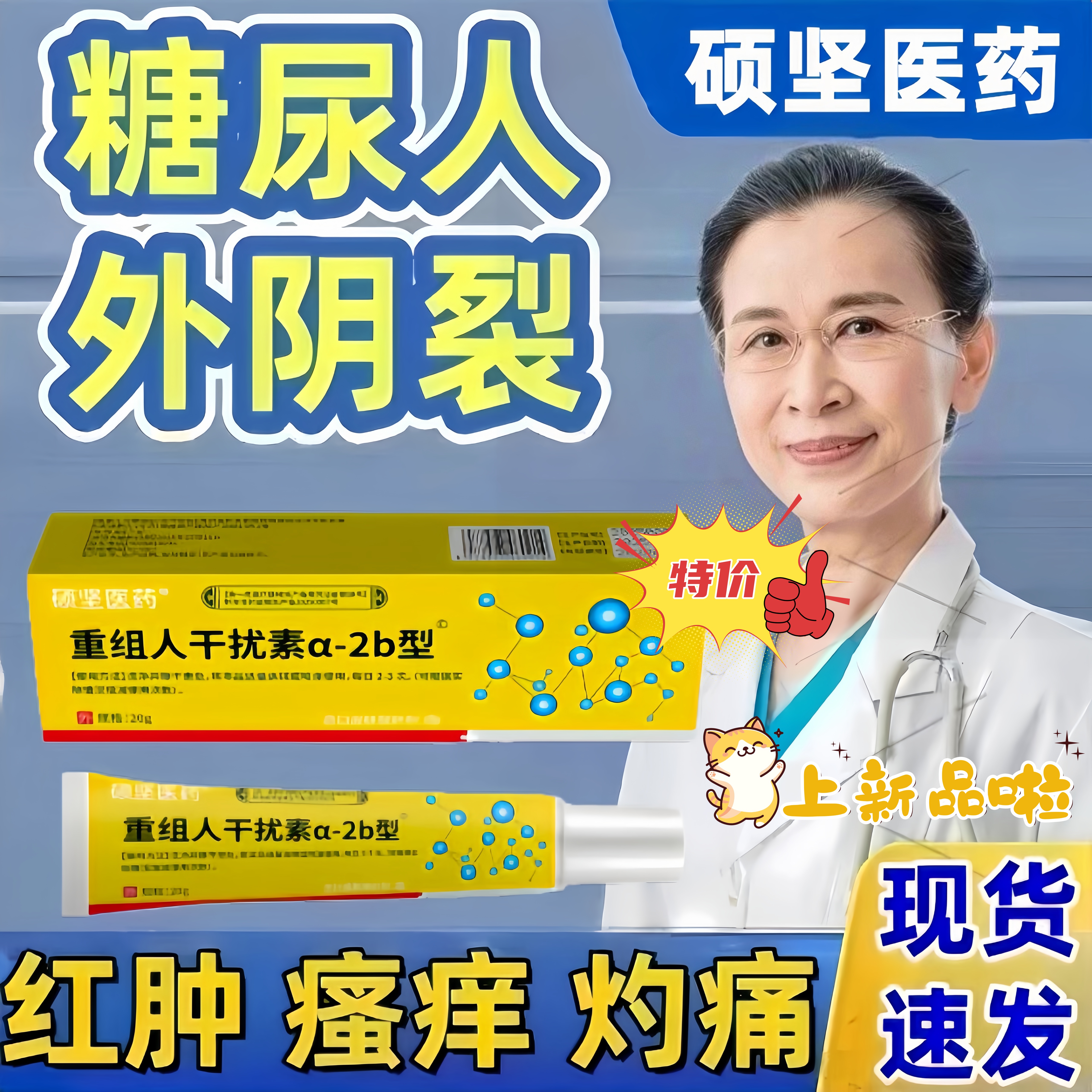 硕坚医药a2b型糖尿病引起私处肿灼热痛珍珠粒外阴痒私处护理重组