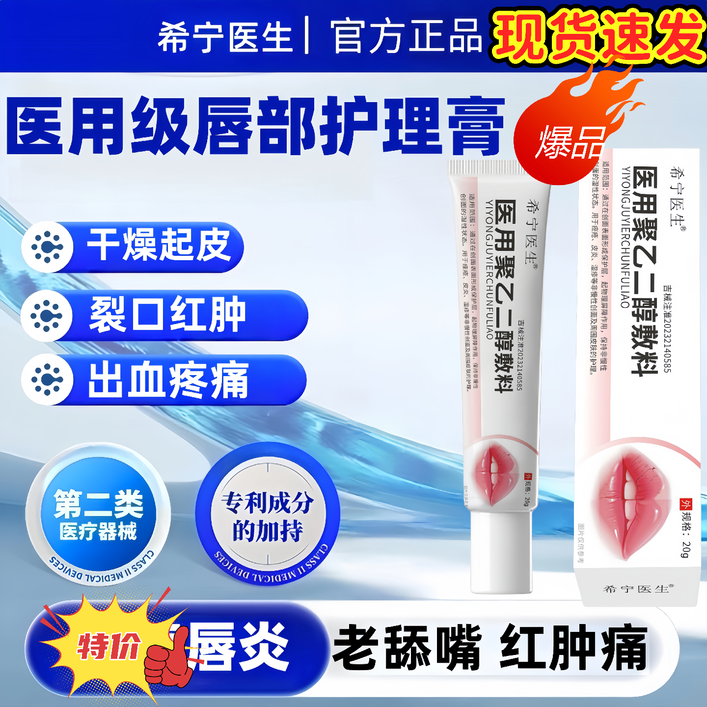 希宁医生 · 医用聚乙二醇敷料唇炎唇干唇裂唇纹深乳膏裂干正品店