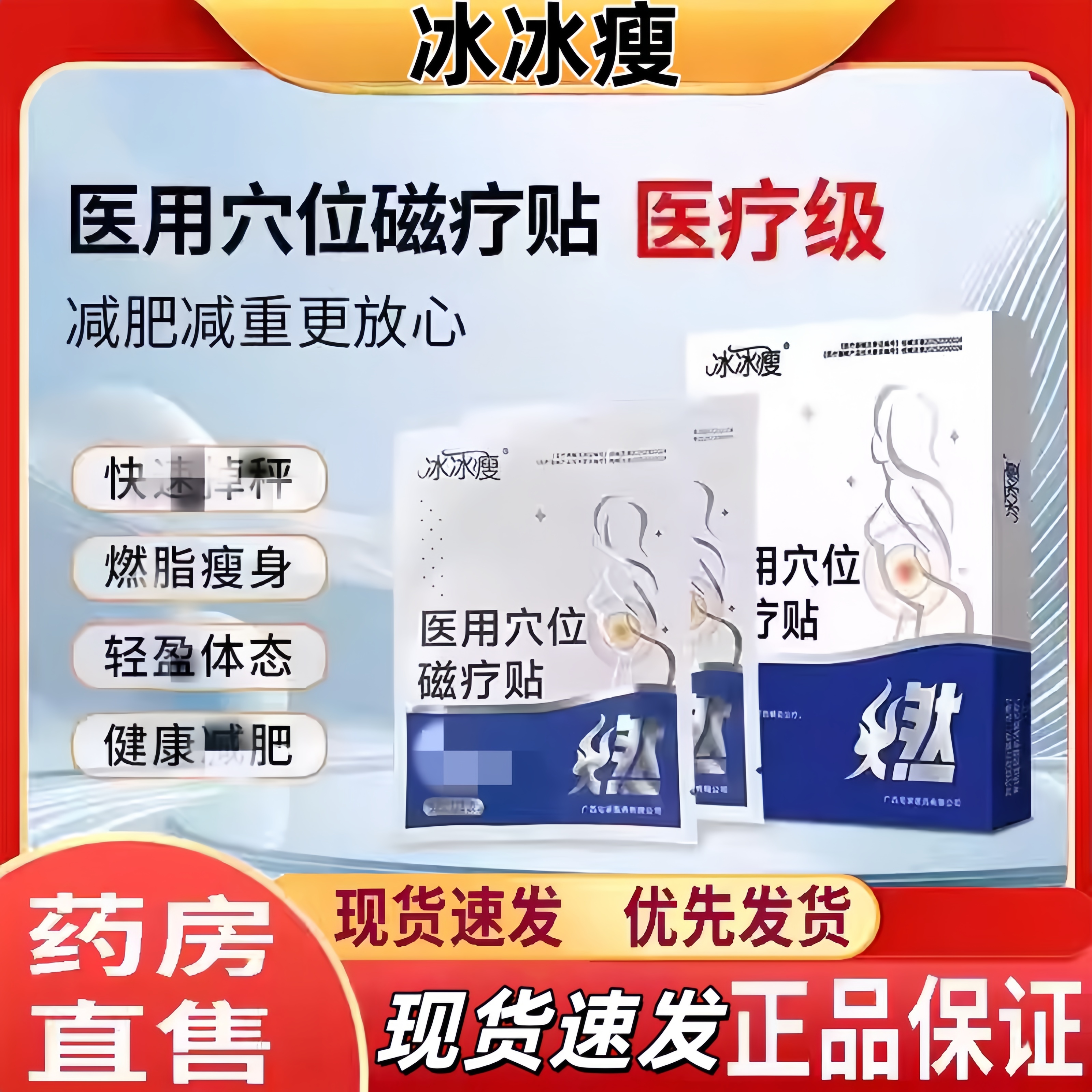 冰冰瘦医用穴位磁疗贴减肥瘦身燃脂贴大肚腩塑形腰腹脂肪赘肉1H