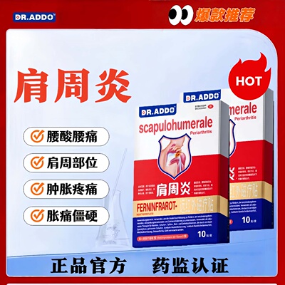 Dr.Addo肩周炎膏肩膀疼痛抬臂无力肩袖损伤热敷远红外磁疗贴