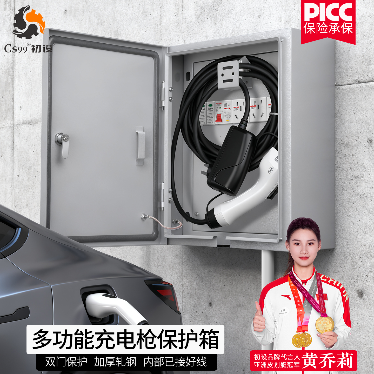 充电枪保护箱户外防水新能源汽车充电箱充电桩随车充室外配电箱