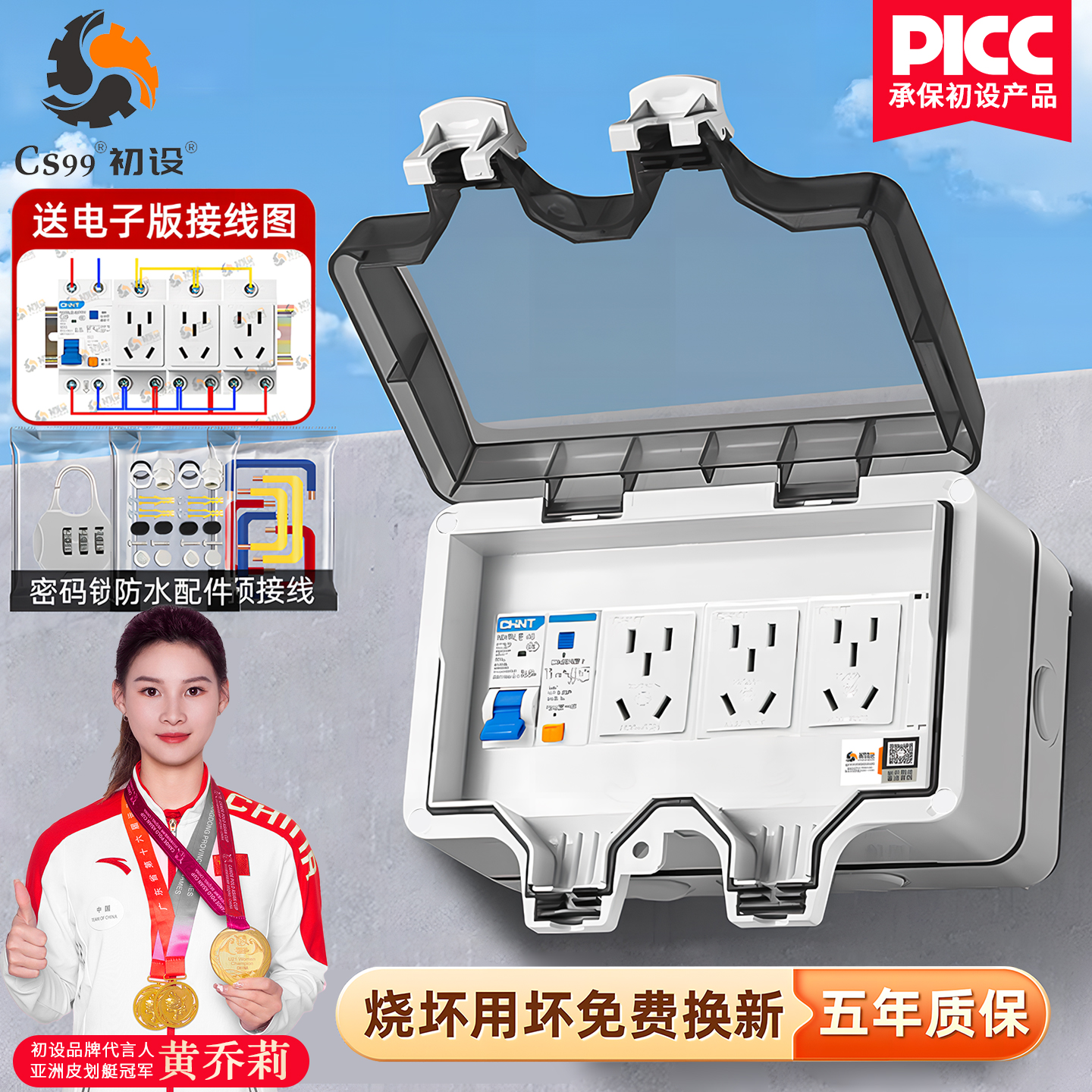 【五年质保、用坏换新】防水插座