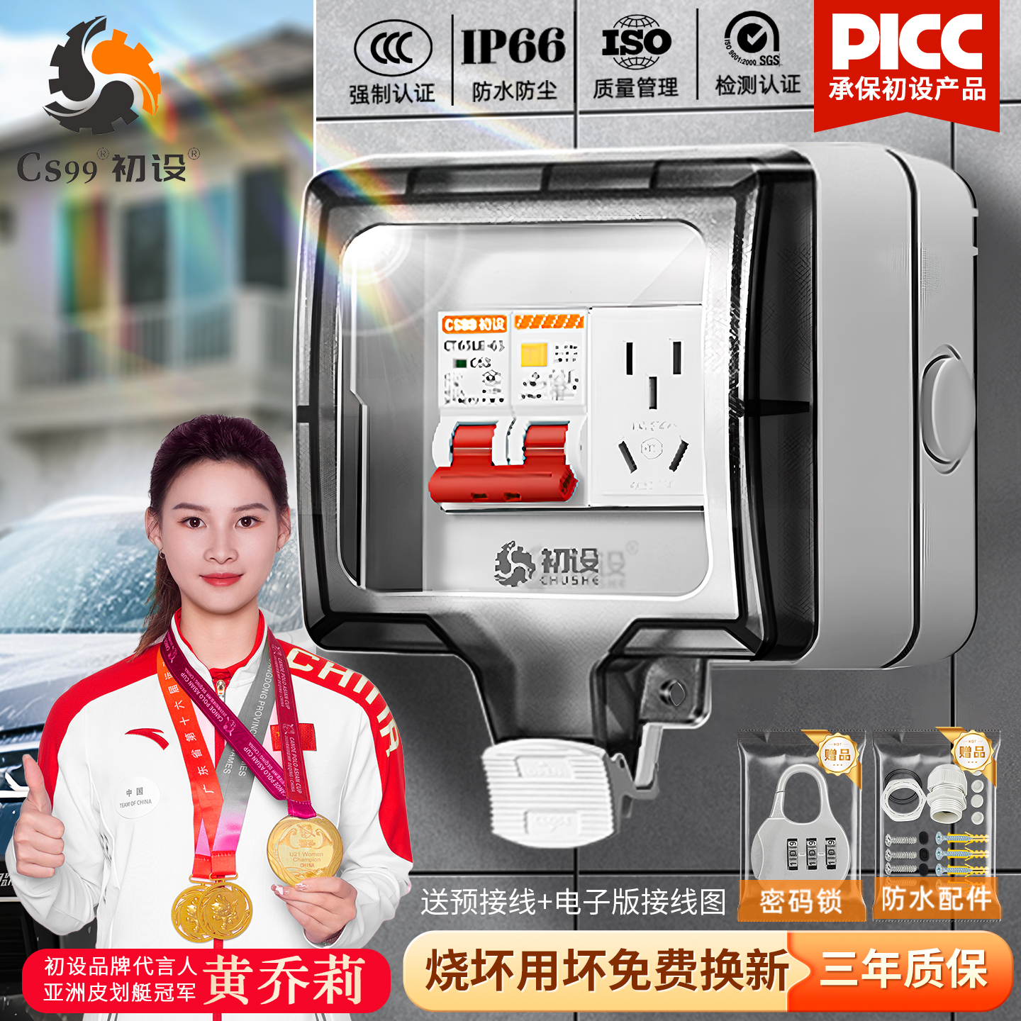 【新能源专用10A/16A】防水插座