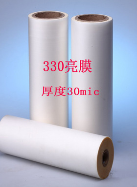 预涂膜亮膜哑膜33CM宽1寸芯厚度30mic（BOPP热覆膜名片膜覆膜机）