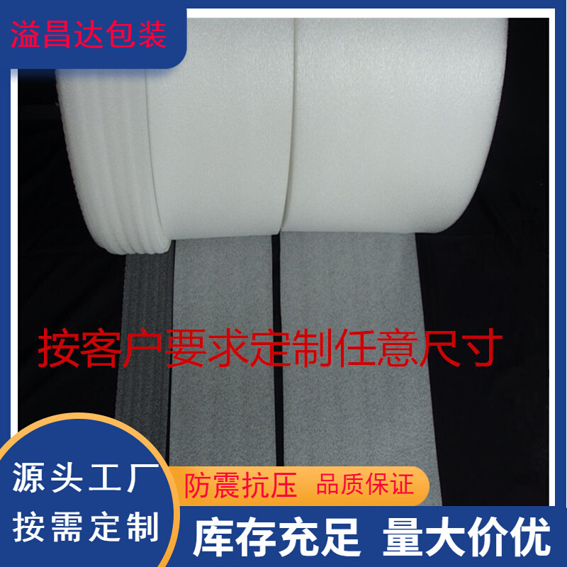 厂家直销EPE珍珠棉包装棉防震泡沫发泡膜快递打包填充物垫防潮膜