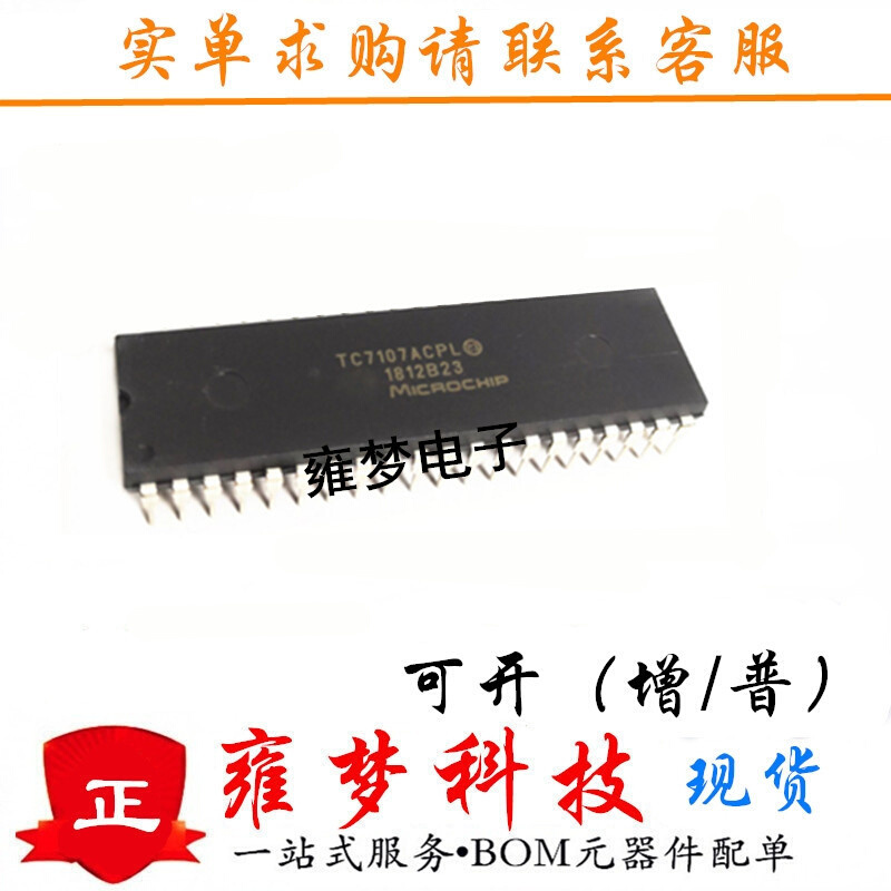 TC7107ACPL 显示器驱动器 DIP40 全新IC TC7107CPL 现货供应