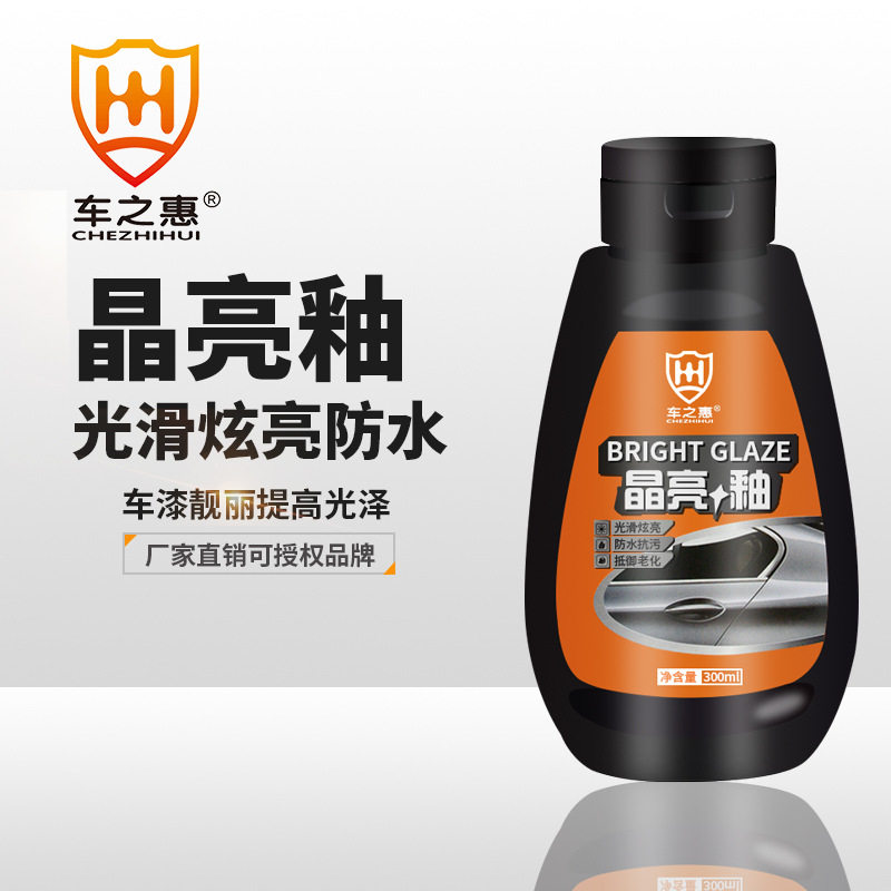 车之惠晶亮釉300ml 汽车漆面驱水增亮防污纳米全车封釉剂美容养护,橡塑材料及制品,其他塑料制品,淘宝优惠券,粉丝福利购,淘宝优惠卷