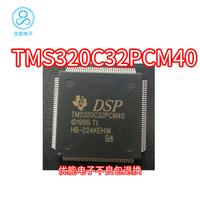 TMS320C32PCMA40 DSP数字信号处理器 封装QFP144 TMS320C32PCMA50