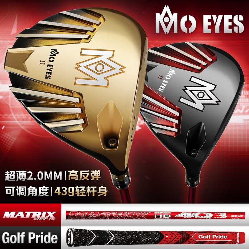 魔眼 尔夫1号木尔夫木杆反弹开球木 可调角度43g轻杆身