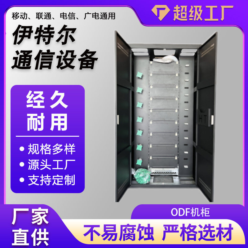 ODF机柜光纤配线柜网络通信设备ODF配线柜2000*1000*600机房机柜