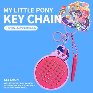 正版 小马宝莉钢珠磁吸画板钥匙扣可爱紫悦益智玩具书包挂件小饰品