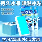 夏天清凉贴解暑降温手机退散热冷贴夏季 冰敷冰凉防暑夏日退热神器