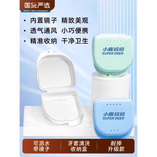 小鹿妈隐形洗牙套盒假牙义牙齿正齿畸矫正清收盒纳保持器带镜子盒