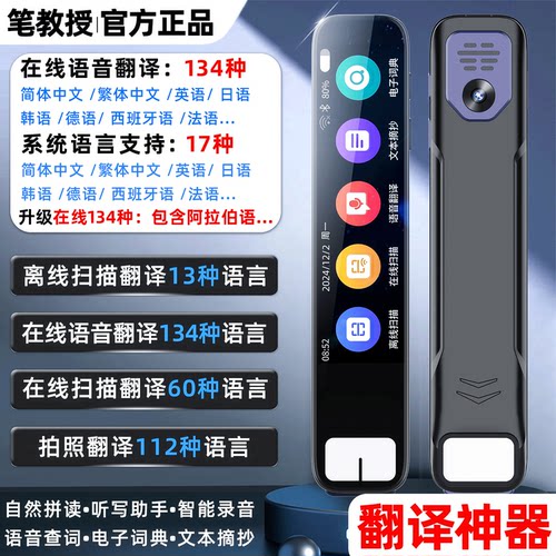 出国商务扫描翻译笔多功能多语言