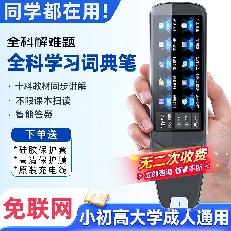 笔教授英语点读笔X7可拍照搜题笔大屏幕万能通用无需联网翻译笔小初高中查答案笔多功能学生学习扫描笔词典笔