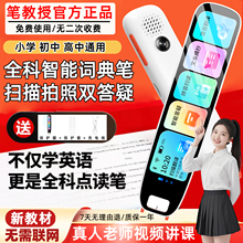 笔教授英语点读笔通用万能2025新款小学生词典笔高中初无需联网翻译笔可拍照搜题智能扫描笔全科学习教材同步