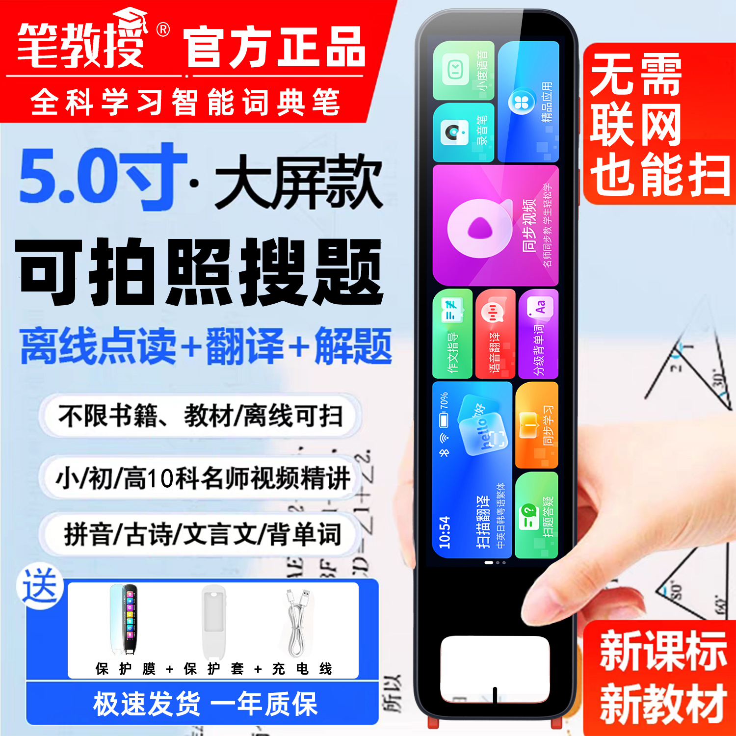 点读笔万能通用英语大学生四六单词无需联网翻译笔小初高离线全科学习机扫描课本同步智能词典笔可拍照搜题笔