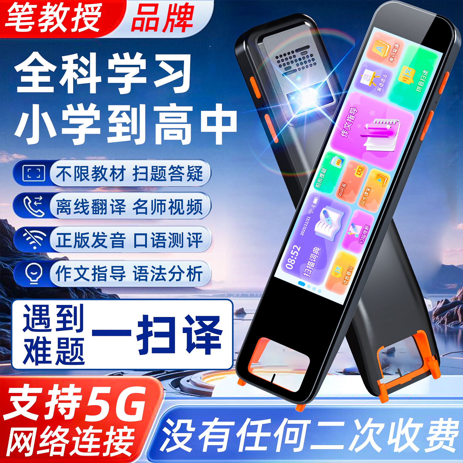 笔教授2026年新款5G网络智能英语点读笔通用万能小初高中生无需联网翻译笔单词笔可听歌扫读笔可拍照搜题笔