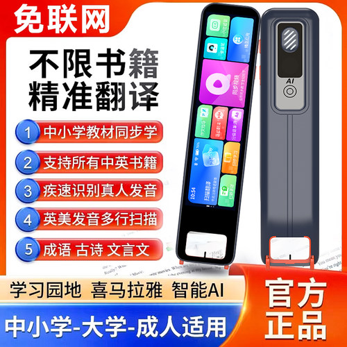 点读笔英语多功能扫读小学到初中