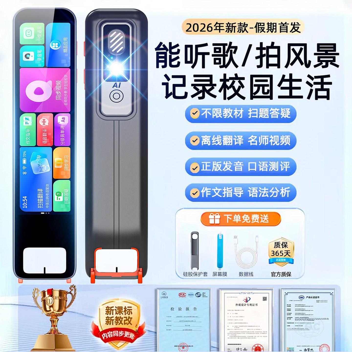 笔教授点读笔通用万能英语翻译笔智能学习扫描笔全科词典笔无需联网小学初高中生能听歌可拍照搜题笔2026新款