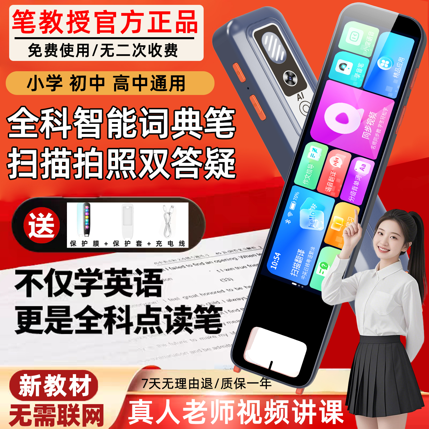 英语点读笔通用万能2025新款小学生词典笔高中初无需联网翻译笔可拍照搜题笔电子智能扫描笔全科学习教材同步