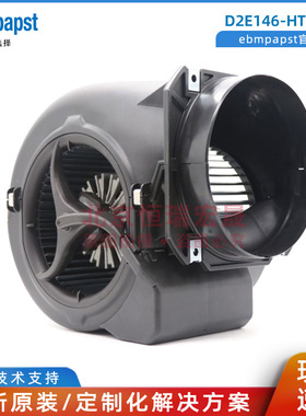 D2E146-HT67-01 德国ebmpapst 230V 涡轮 空气净化 层流床 鼓风机