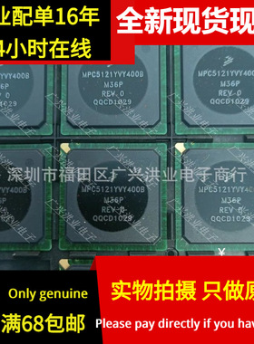 MPC5121YVY400B 封装BGA516 微处理器 全新现货
