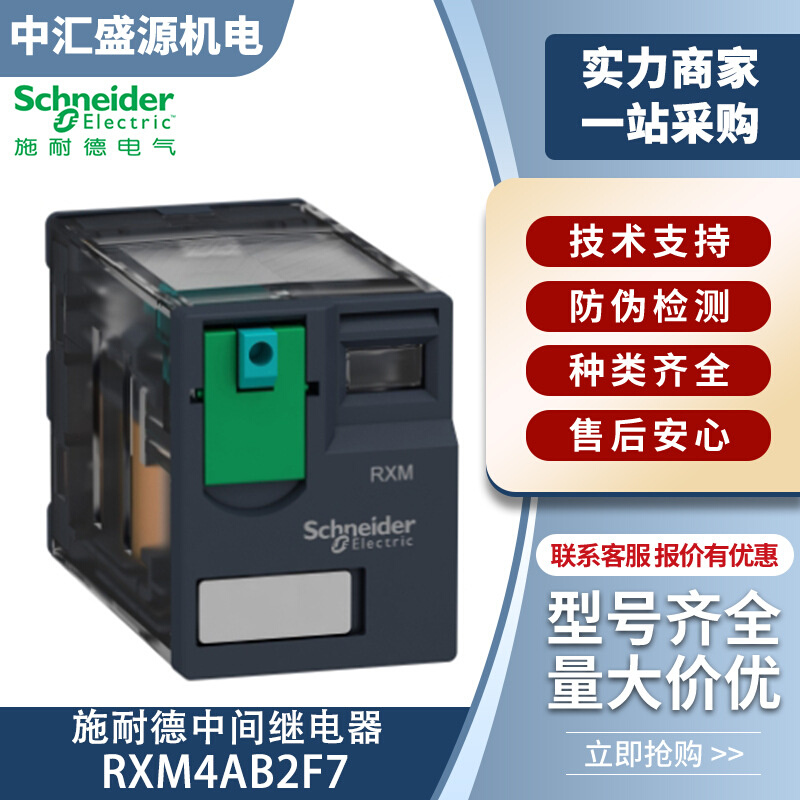 RXM小型继电器RXM4AB2F7继电器14脚120VAC 6A中间继电器RXM4AB2F7