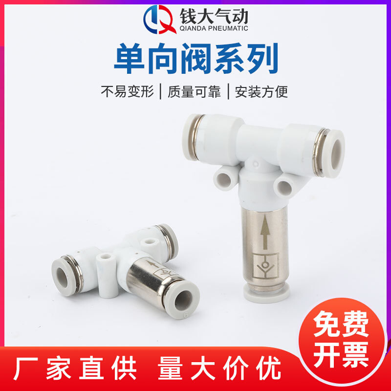 气动单向阀气管止回阀气路气体气阀逆止阀螺纹直通SPC/VPC6/8-02