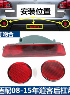 26580/26560/1逍客后雾灯后保险杠灯后杠灯后杠雾灯中间灯反光灯