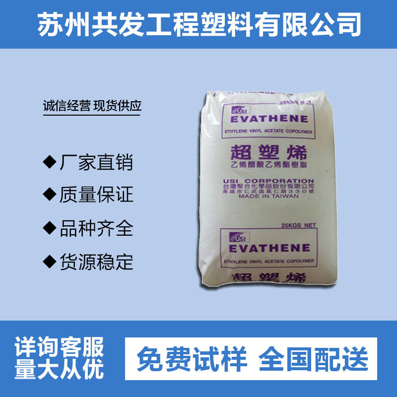 发泡注塑EVA 台湾台聚 UE629 软韧性佳 食品级 薄膜级 包装 瓶子