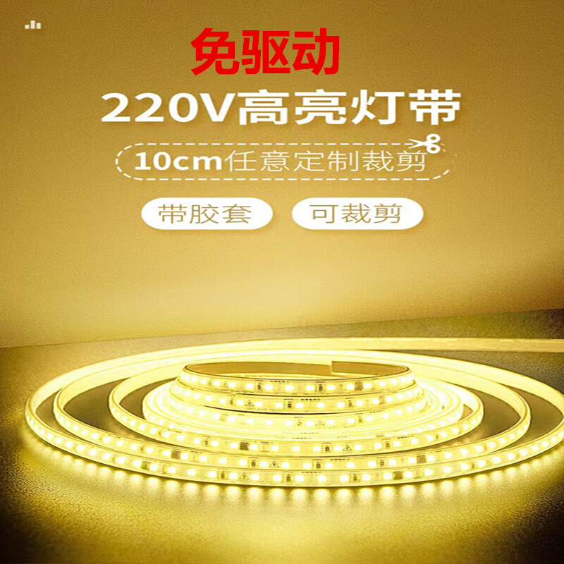 220V自粘客厅暗槽吊顶白光10公分剪高亮线条灯LED灯带批发免驱动