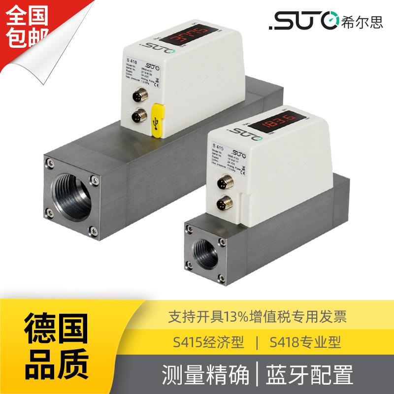 S415&S418管道式气体流量热式质量流量计德国希尔思SUTO