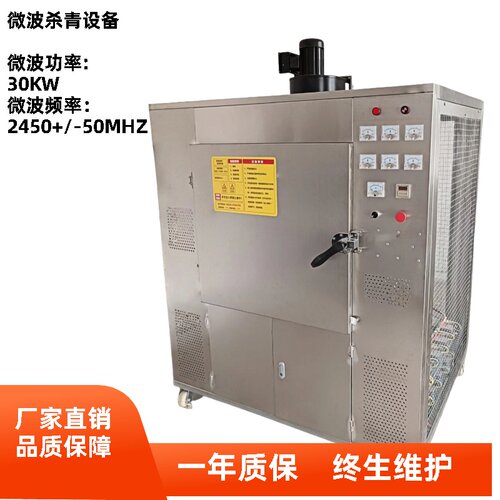 商用微波炉30KW商用微波炉