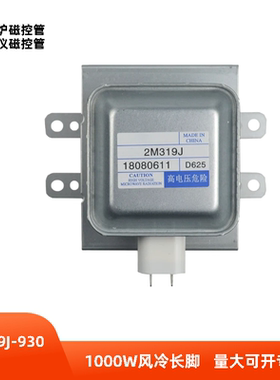 1000W微波炉磁控管2M319J长脚微波加热电子管1KW太赫兹理疗仪可用