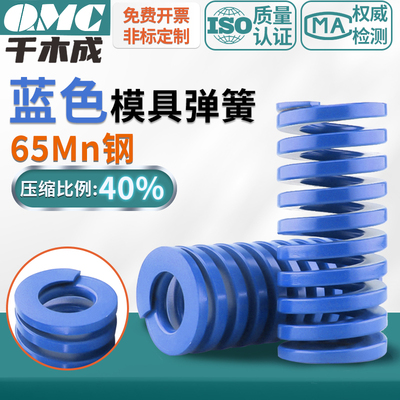 65Mn蓝色模具弹簧矩形螺旋压簧