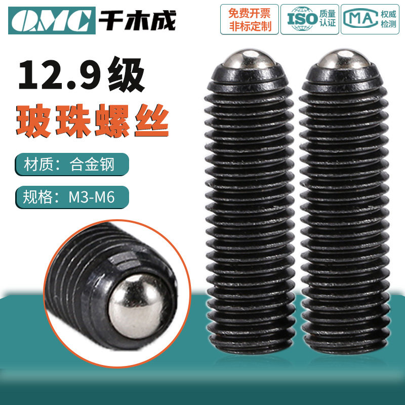 12.9级波仔螺丝玻子波珠定位珠钢珠紧定弹簧柱塞M3M4M5M6M8M10M16,五金/工具,其他机械五金,淘宝优惠券,粉丝福利购,淘宝优惠卷