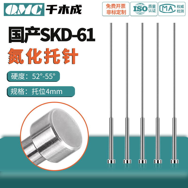 氮化SKD61模具托针托位4
