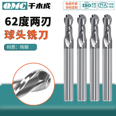 62度球刀球头立铣刀钨钢