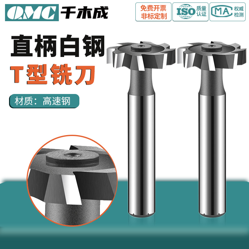 白钢T型刀铣刀数控加工