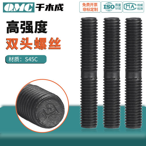 发黑双头螺丝双头螺栓GB