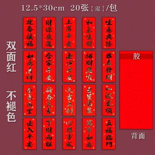 新春小对联2025蛇年挥春四字春晖挂钱过年春联迷你珲春门贴带背胶