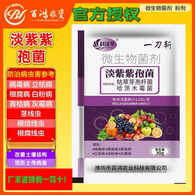 科沃华淡紫紫孢菌哈慈木霉菌