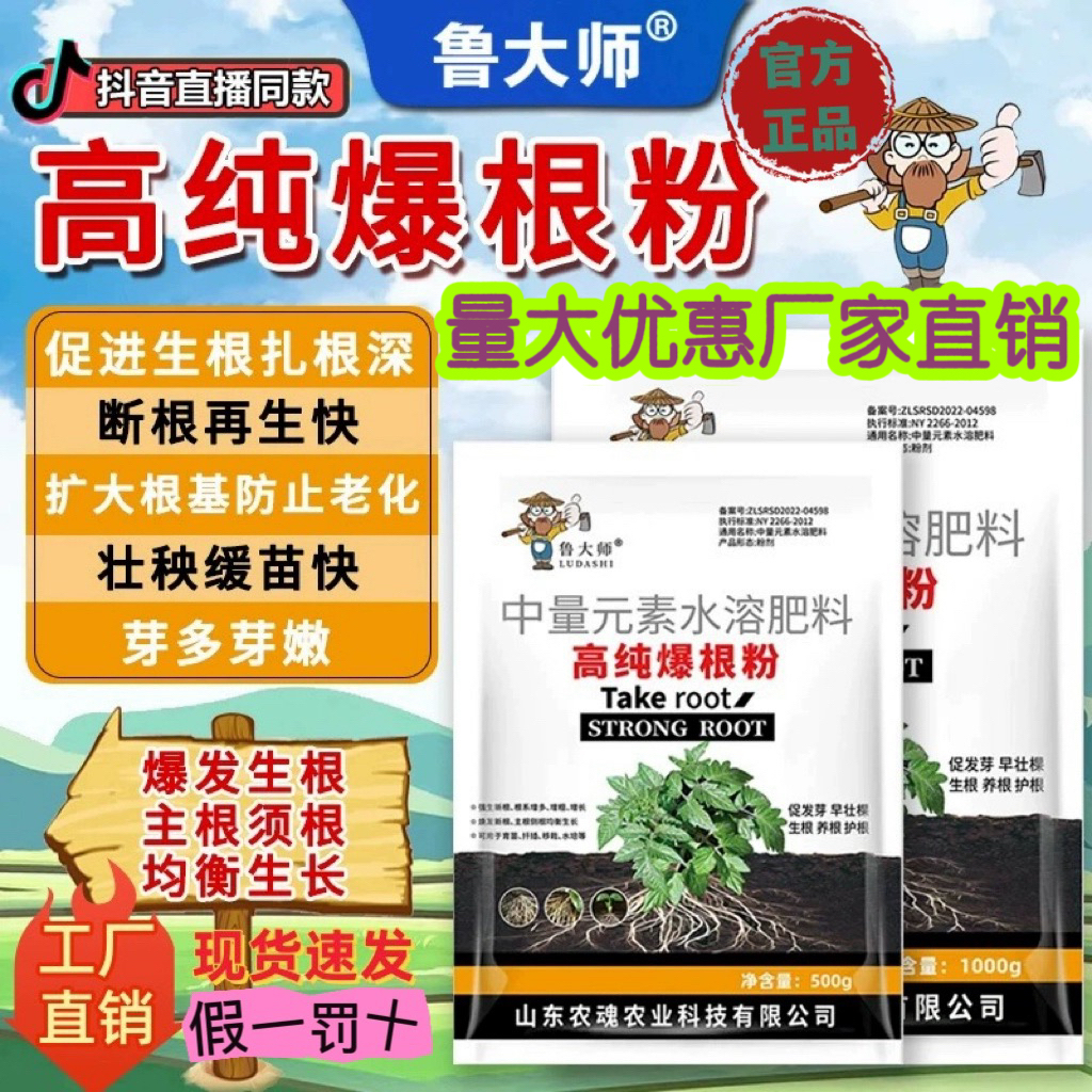 鲁大师高纯爆根粉生根粉官方正品