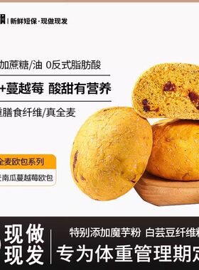 果香飘全麦南瓜蔓越莓欧包无添加
